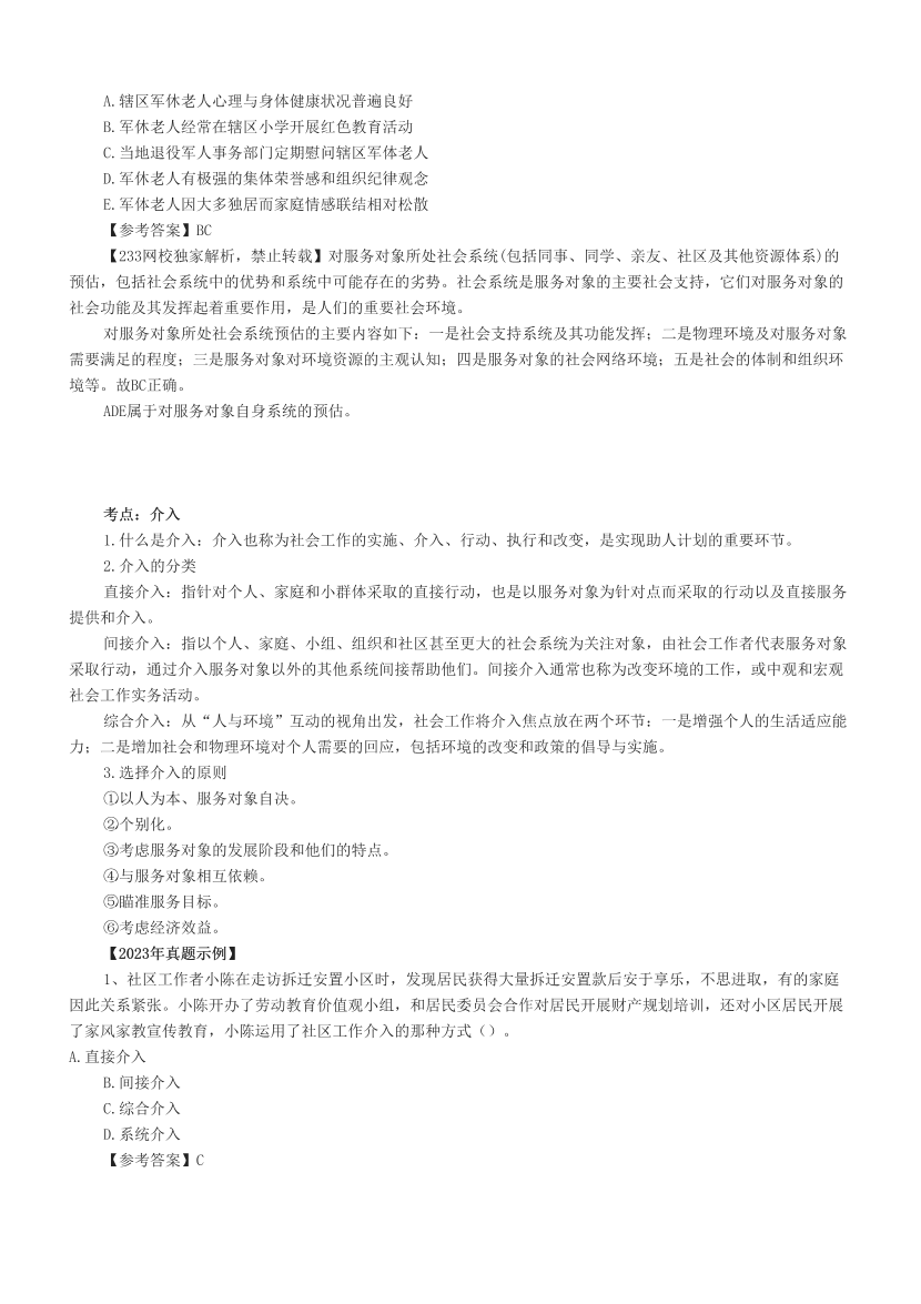 超全整理|社会工作者《初级实务》真题考点(附试题).pdf-图片3