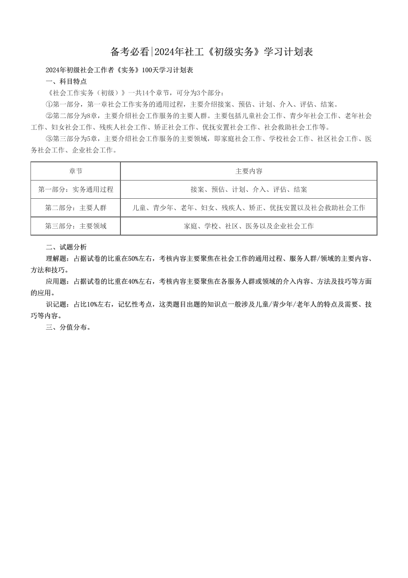备考必看|2024年社工《初级实务》学习计划表.pdf-图片1
