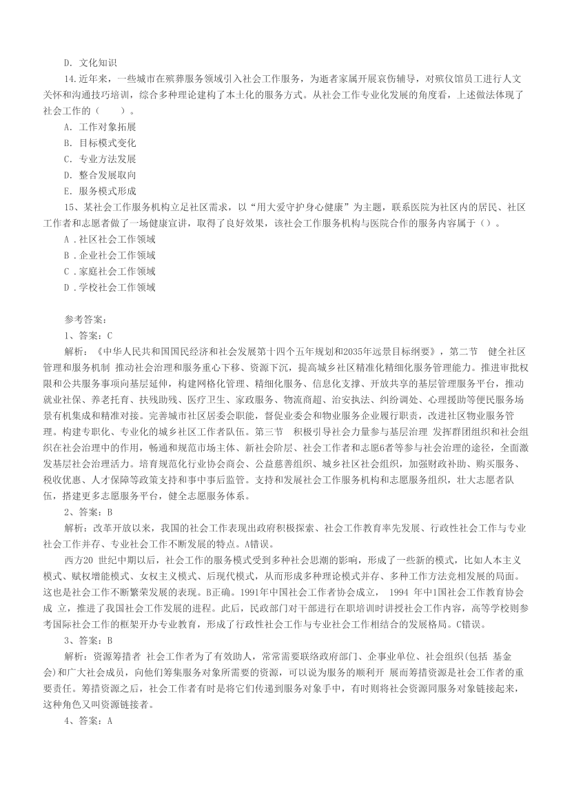 建议收藏|近三年社会工作者《中级综合》章节真题汇编.pdf-图片3