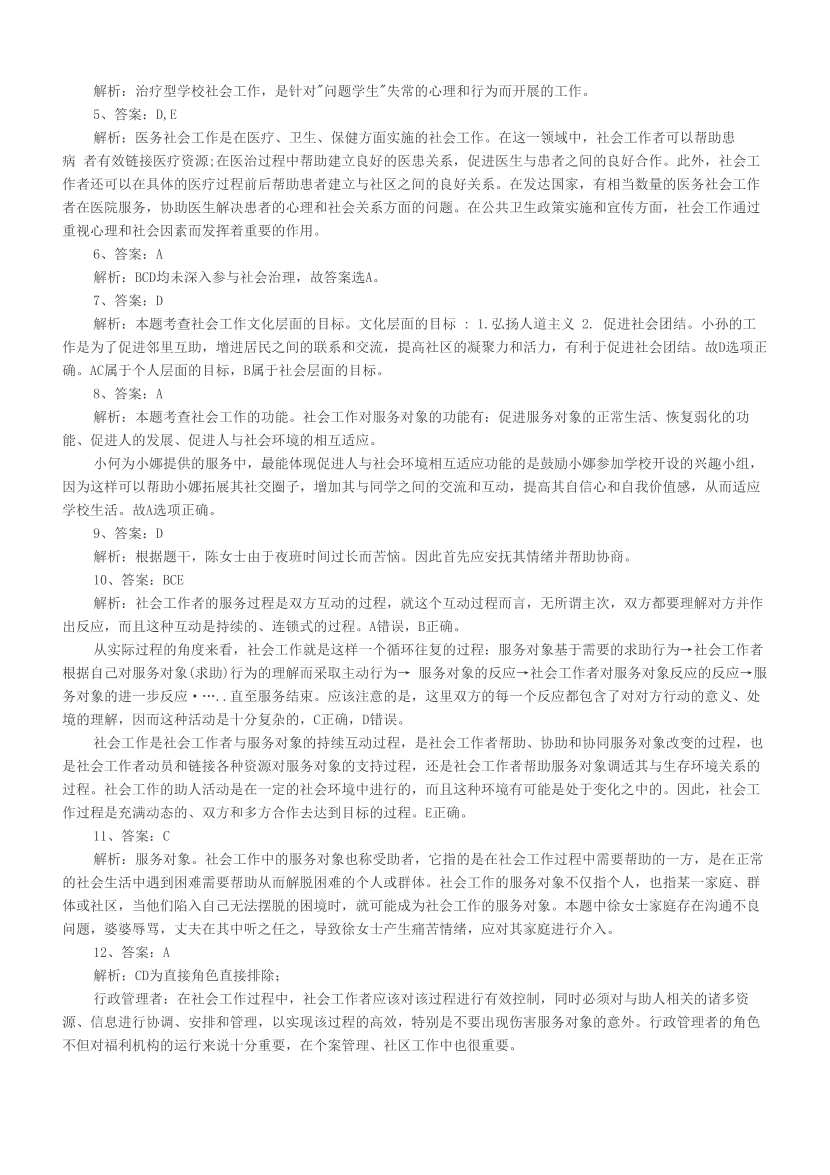 建议收藏|近三年社会工作者《中级综合》章节真题汇编.pdf-图片4