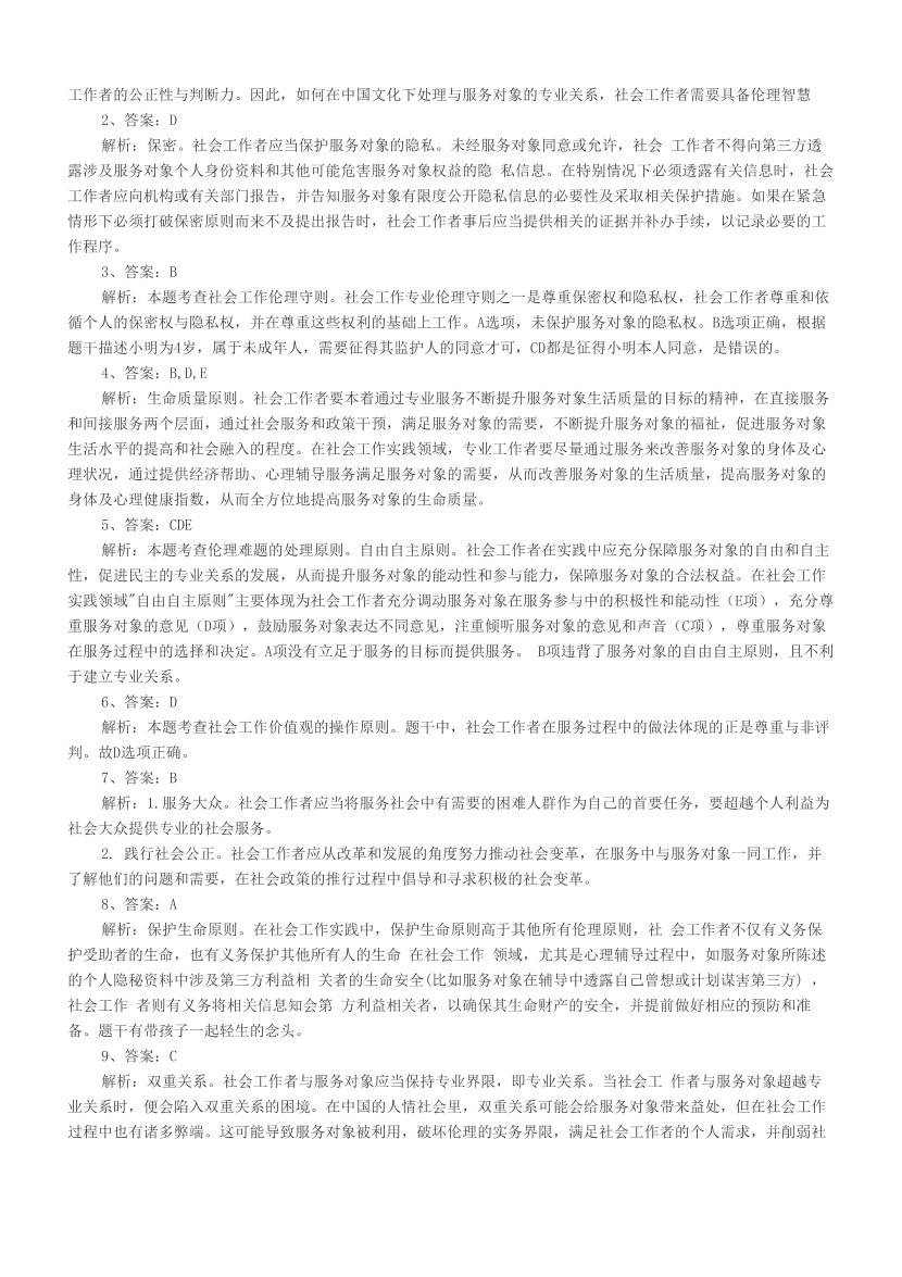 建议收藏|近三年社会工作者《中级综合》章节真题汇编.pdf-图片8