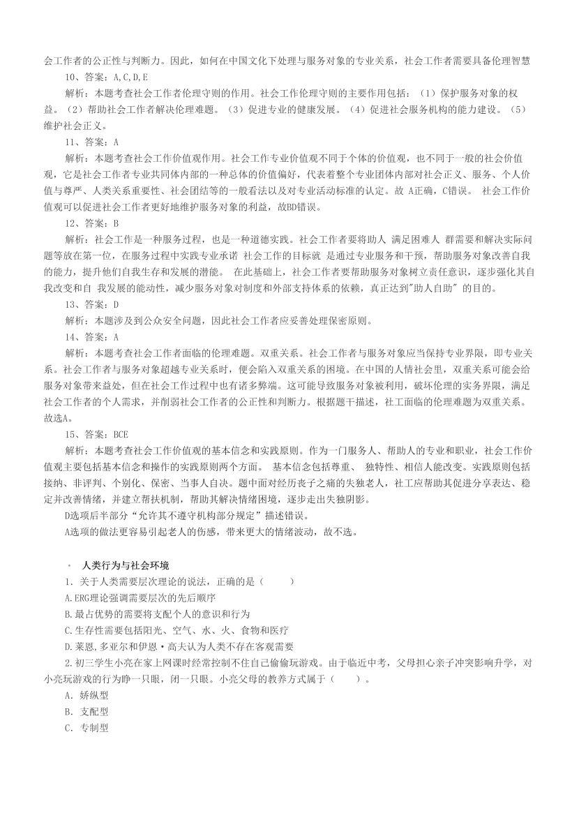 建议收藏|近三年社会工作者《中级综合》章节真题汇编.pdf-图片9