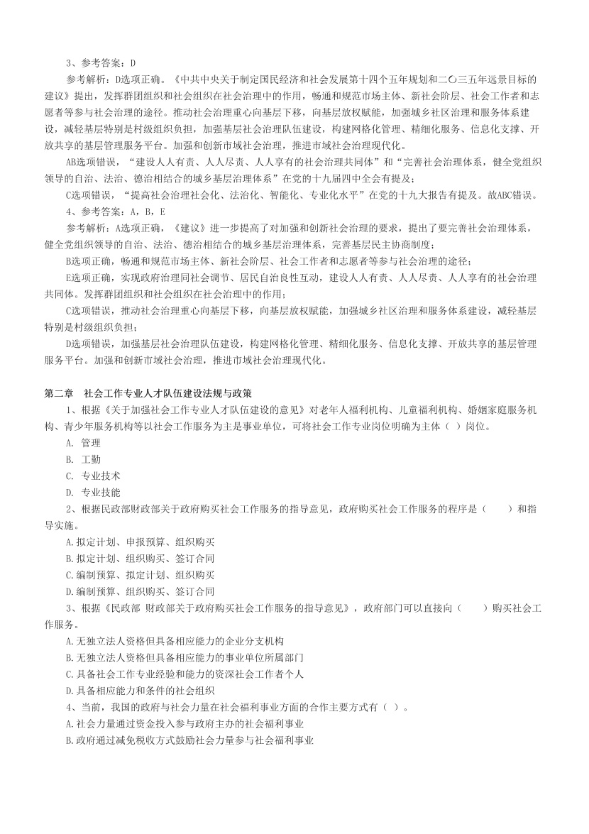 建议收藏|近三年社会工作者《中级法规》章节真题汇编.pdf-图片2