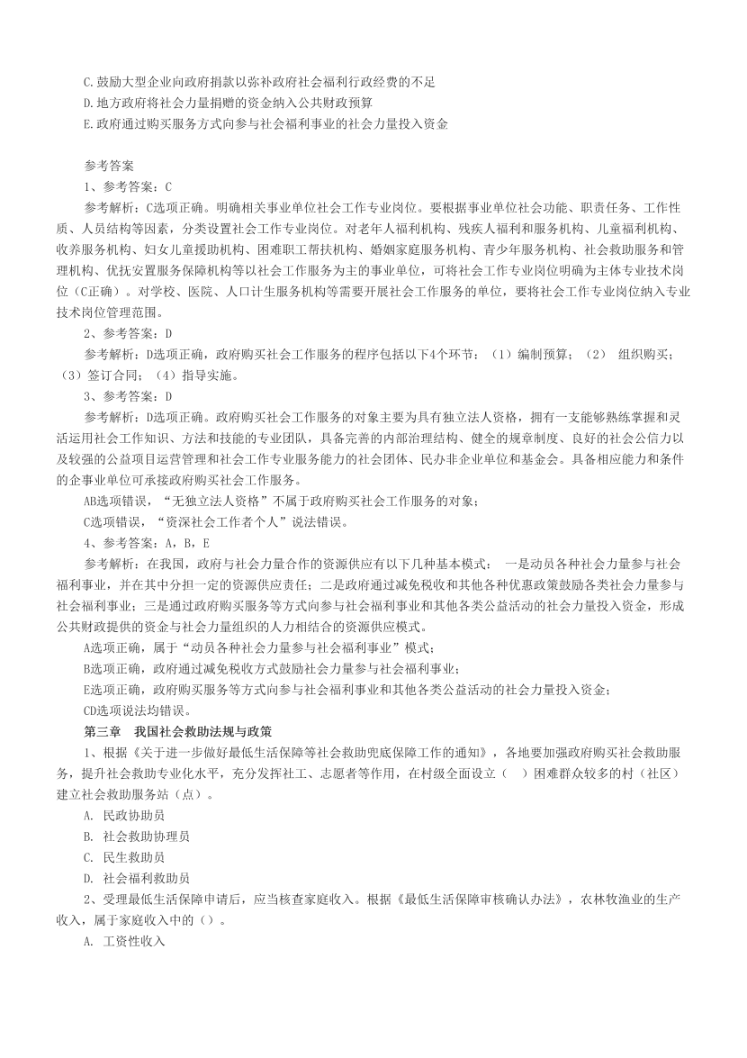 建议收藏|近三年社会工作者《中级法规》章节真题汇编.pdf-图片3