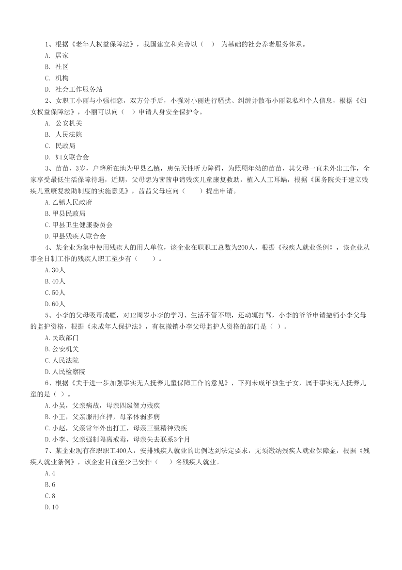 建议收藏|近三年社会工作者《中级法规》章节真题汇编.pdf-图片10