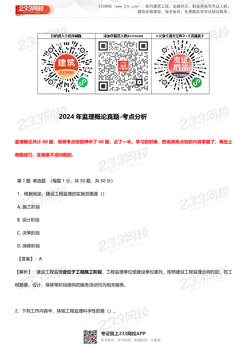 2024年监理工程师《理论与法规》真题考点整理.pdf-图片1