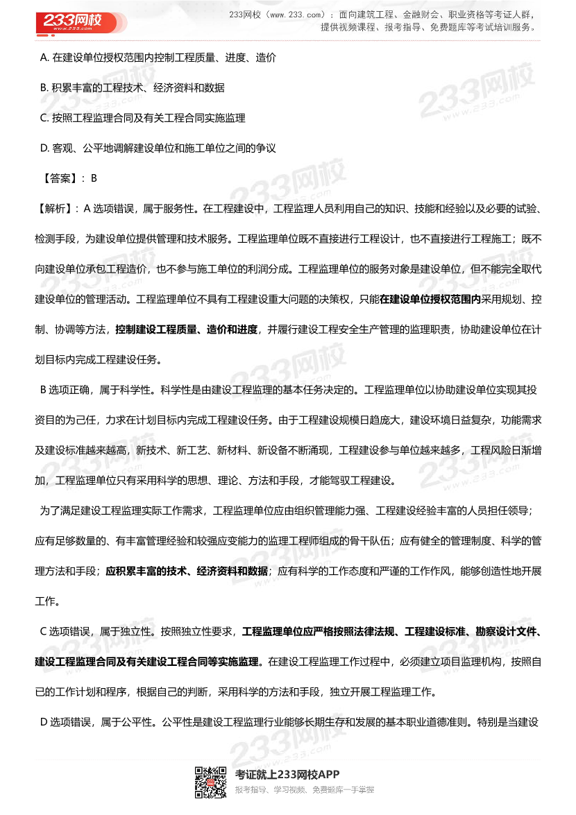 2024年监理工程师《理论与法规》真题考点整理.pdf-图片2