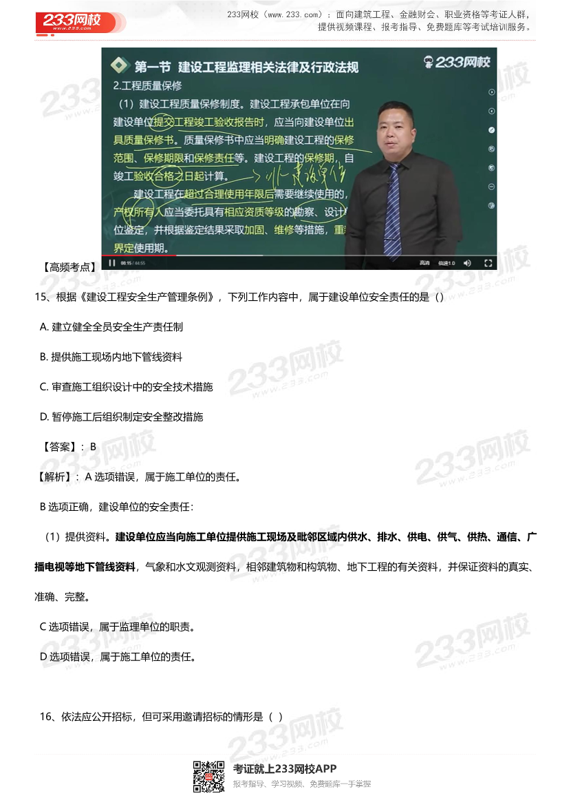 2024年监理工程师《理论与法规》真题考点整理.pdf-图片13