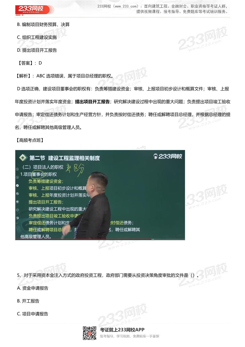 2024年监理工程师《理论与法规》真题考点整理.pdf-图片4