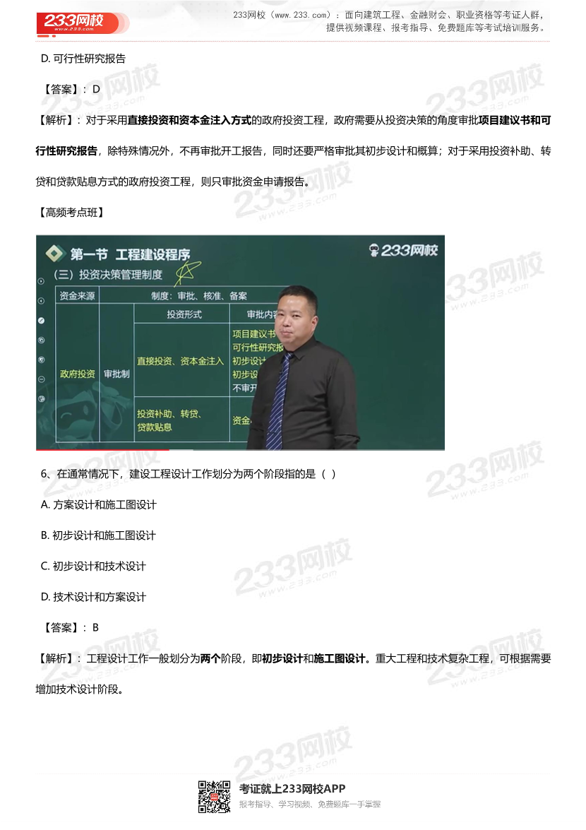 2024年监理工程师《理论与法规》真题考点整理.pdf-图片5