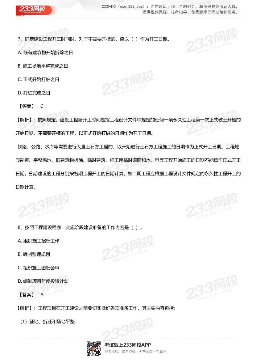 2024年监理工程师《理论与法规》真题考点整理.pdf-图片6