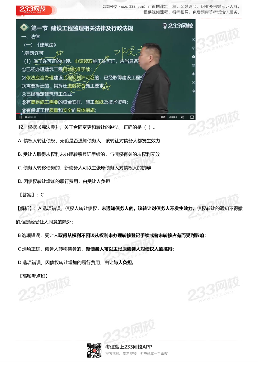 2024年监理工程师《理论与法规》真题考点整理.pdf-图片10