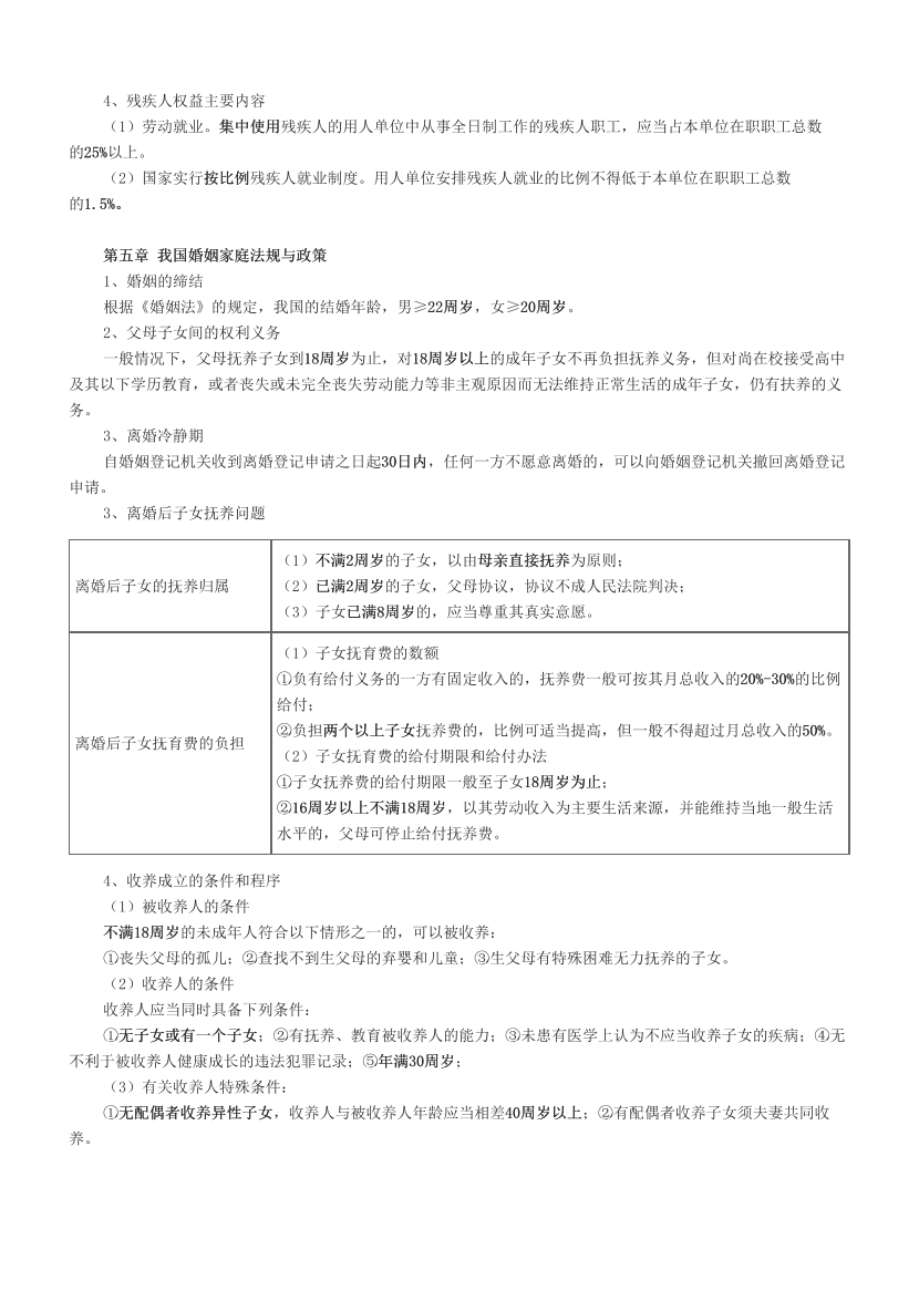 2024年社会工作者《中级法规》数字型考点.pdf-图片3