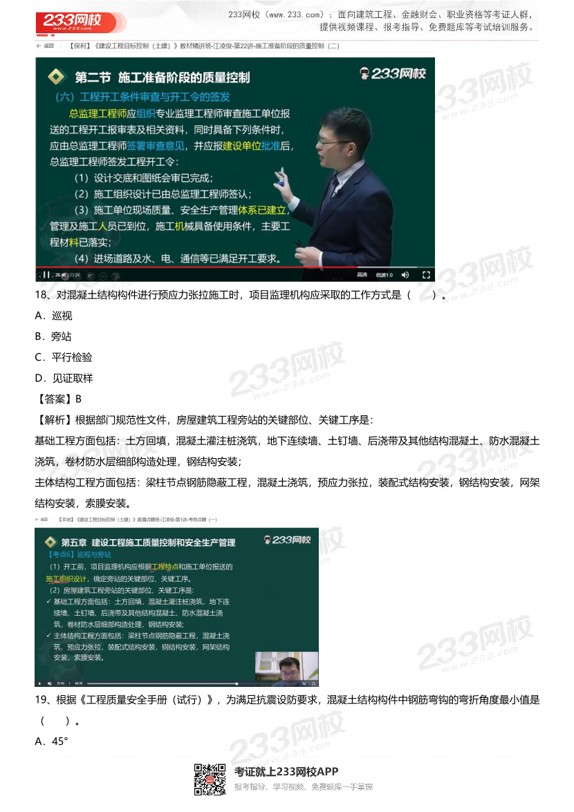 2024年监理工程师《目标控制(土建)》真题考点整理.pdf-图片11