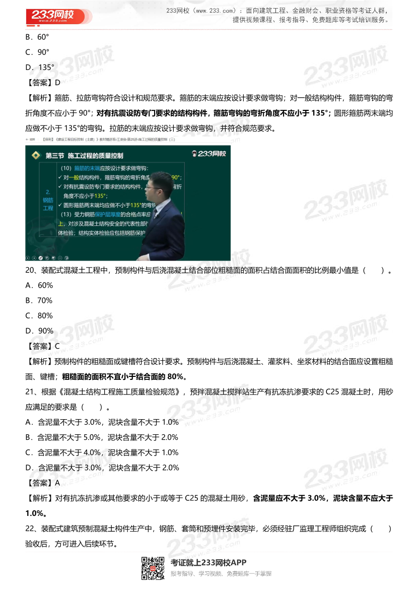 2024年监理工程师《目标控制(土建)》真题考点整理.pdf-图片12