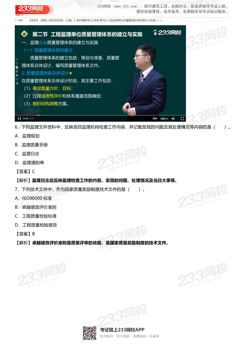 2024年监理工程师《目标控制(土建)》真题考点整理.pdf-图片5