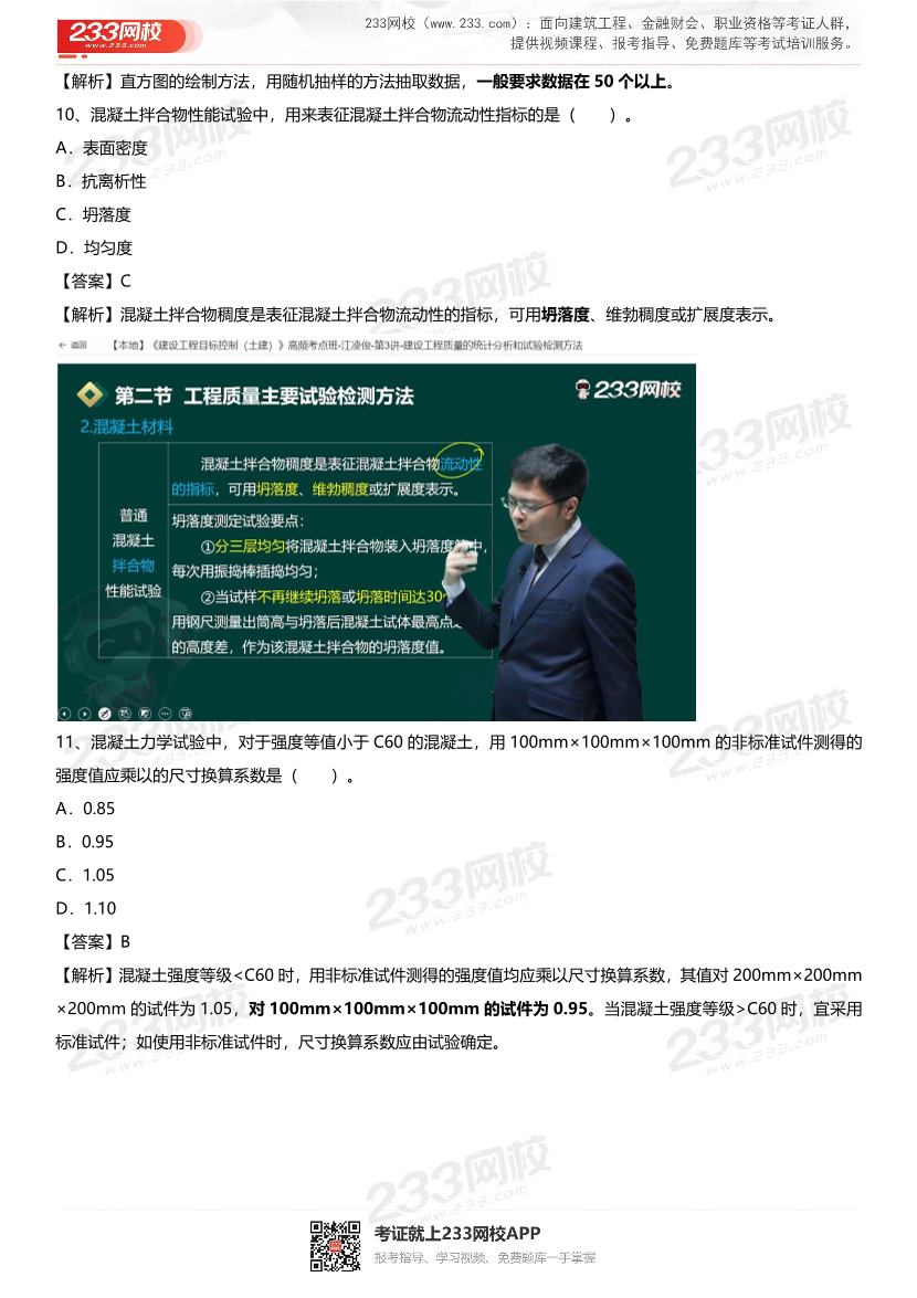 2024年监理工程师《目标控制(土建)》真题考点整理.pdf-图片7