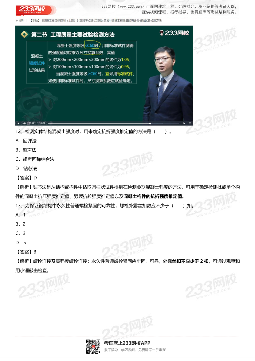 2024年监理工程师《目标控制(土建)》真题考点整理.pdf-图片8