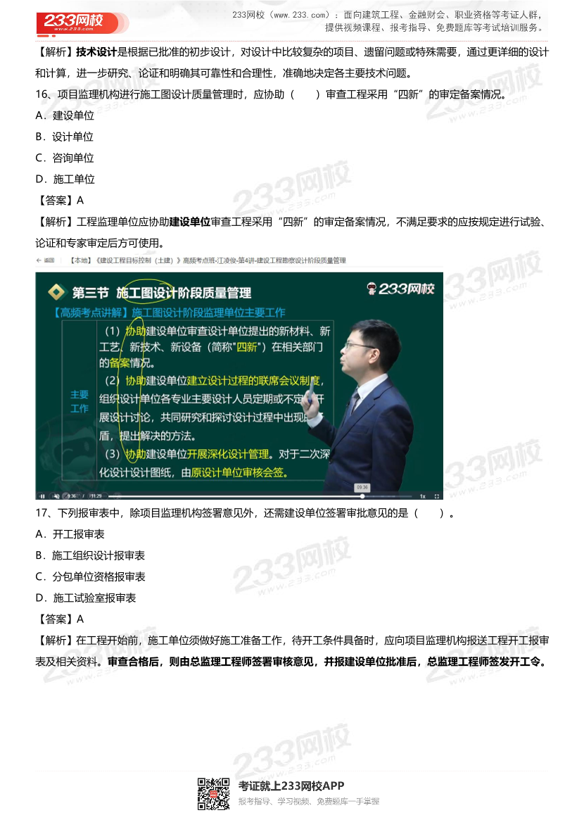 2024年监理工程师《目标控制(土建)》真题考点整理.pdf-图片10