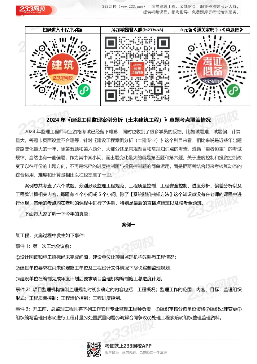 2024年监理工程师《案例分析(土建)》真题考点整理.pdf-图片1