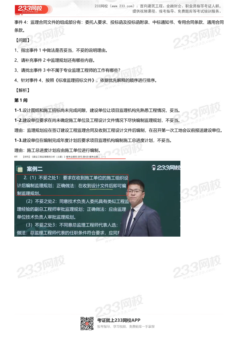 2024年监理工程师《案例分析(土建)》真题考点整理.pdf-图片2