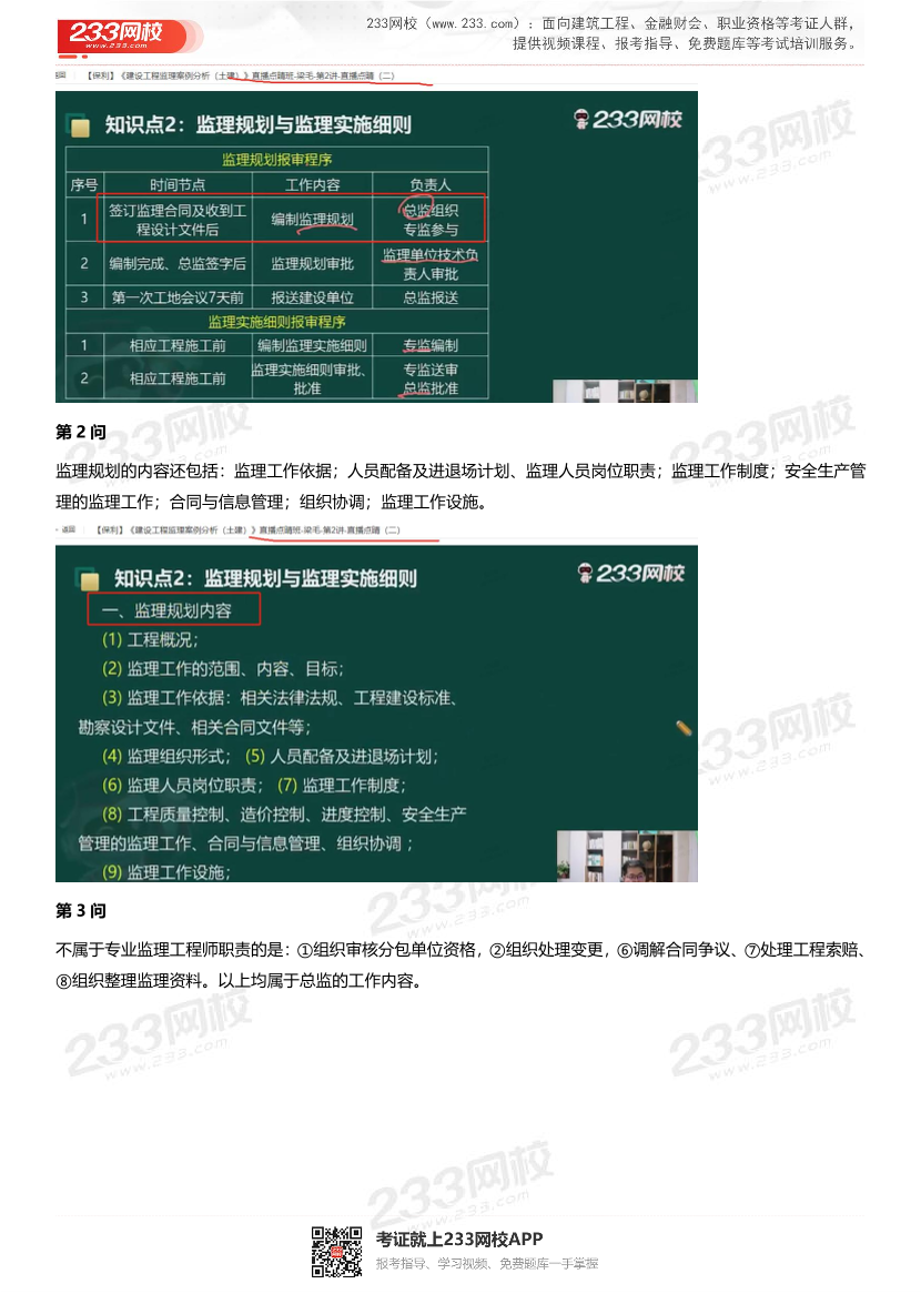 2024年监理工程师《案例分析(土建)》真题考点整理.pdf-图片3