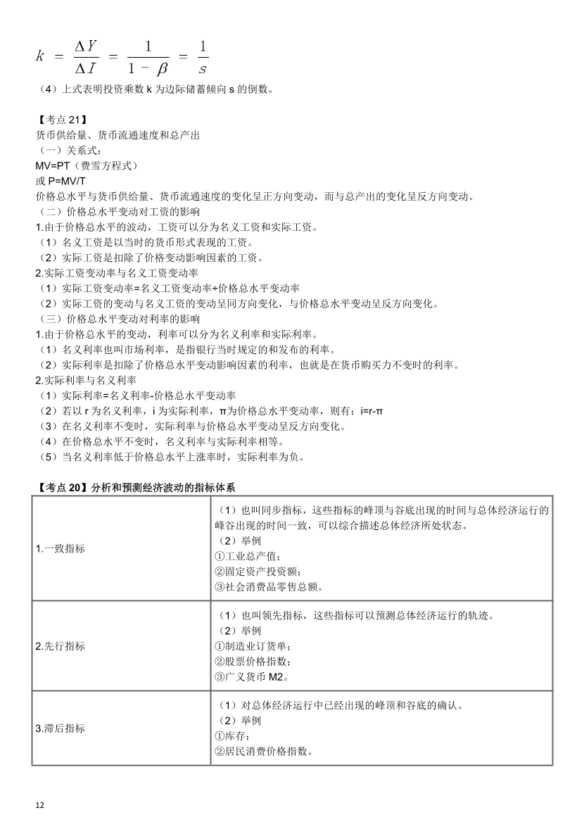 2024年中级经济师《经济基础》历年高频真题考点.pdf-图片12