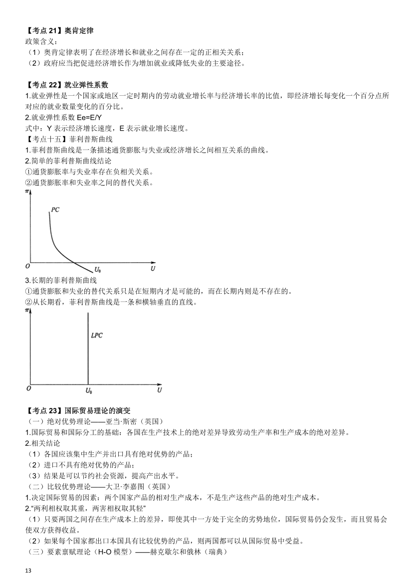 2024年中级经济师《经济基础》历年高频真题考点.pdf-图片13