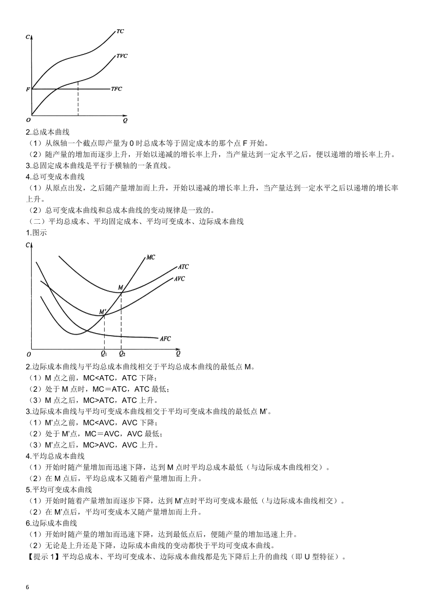 2024年中级经济师《经济基础》历年高频真题考点.pdf-图片6