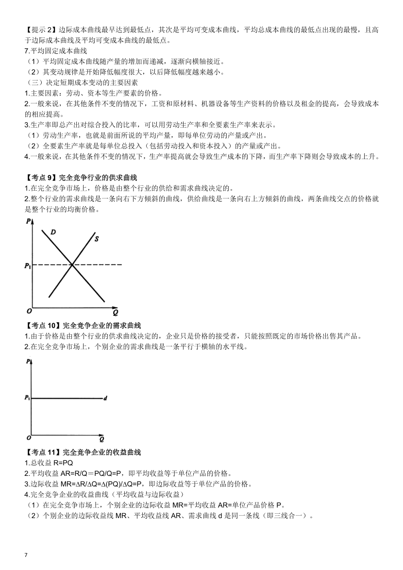 2024年中级经济师《经济基础》历年高频真题考点.pdf-图片7