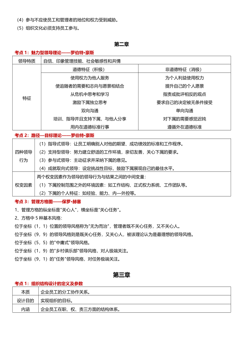 2024年中级经济师《人力资源》历年高频真题考点.pdf-图片3