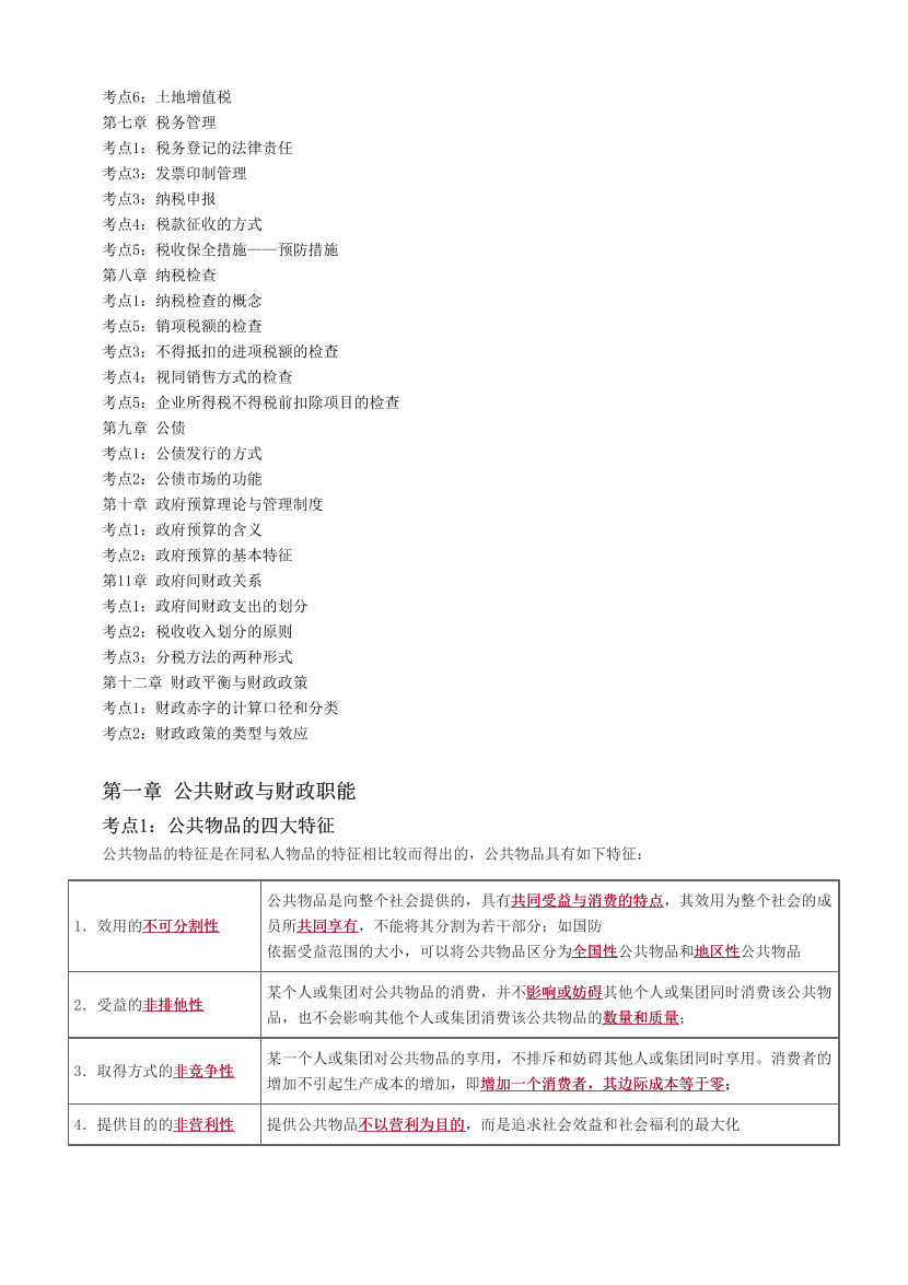 2024年中级经济师《财政税收》历年高频真题考点.pdf-图片2