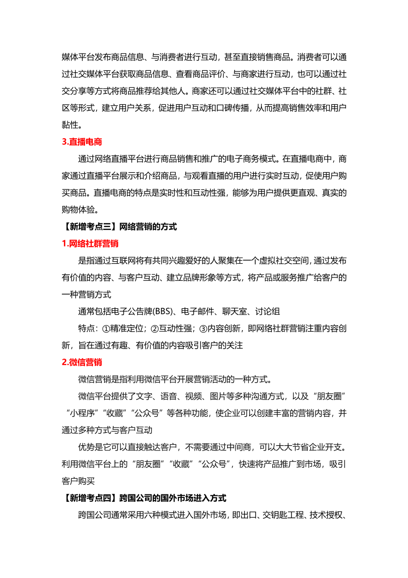 2024年中級經(jīng)濟師《工商管理》新教材新增考點.pdf-圖片2