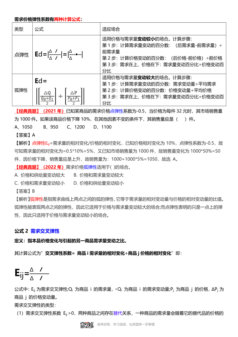 2024年中级经济师《经济基础》计算公式大全.pdf-图片2