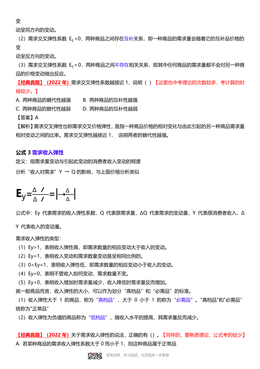 2024年中级经济师《经济基础》计算公式大全.pdf-图片3