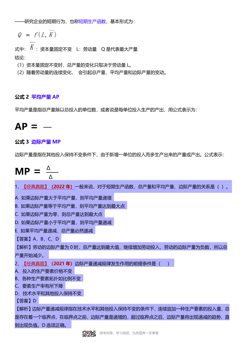 2024年中级经济师《经济基础》计算公式大全.pdf-图片5