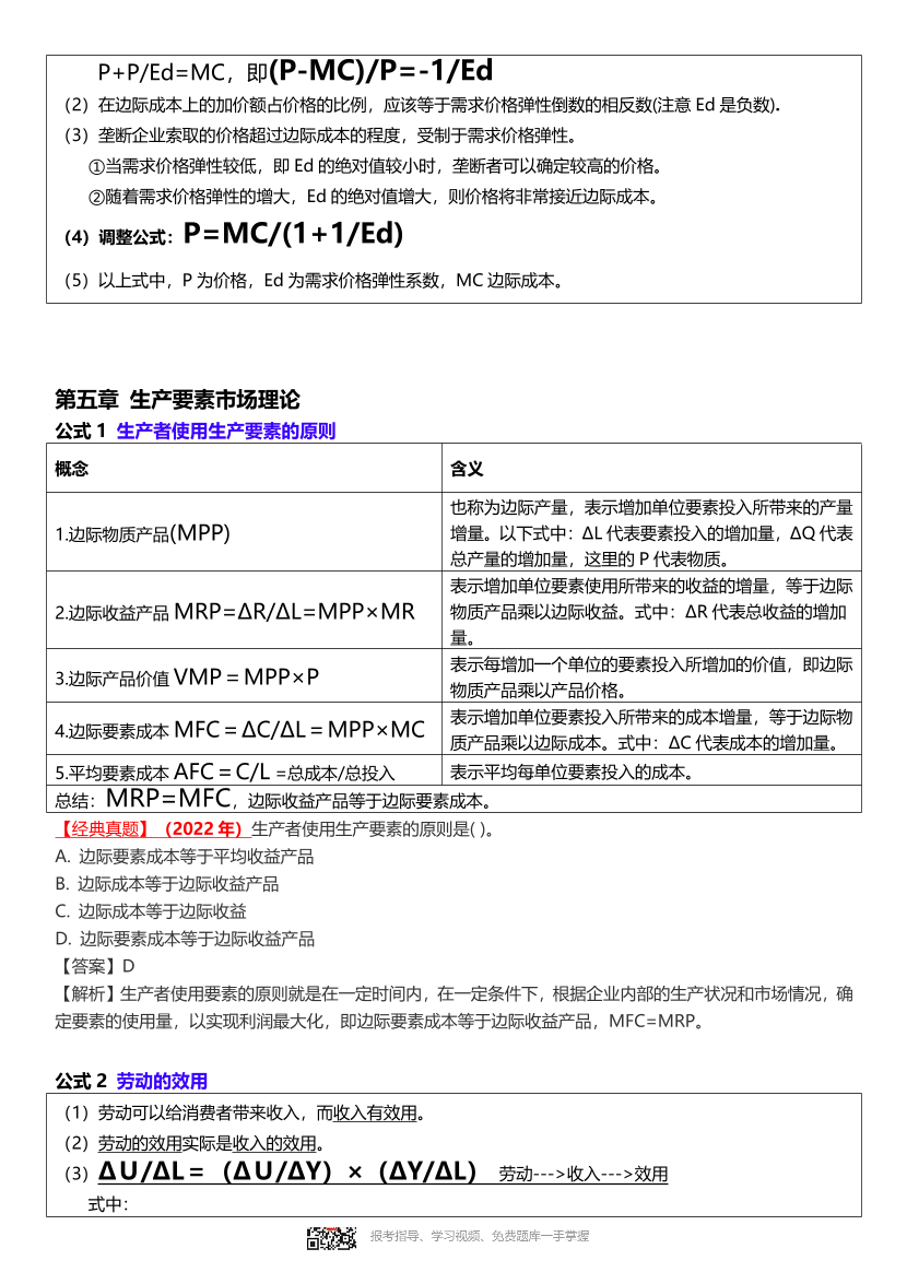 2024年中级经济师《经济基础》计算公式大全.pdf-图片7