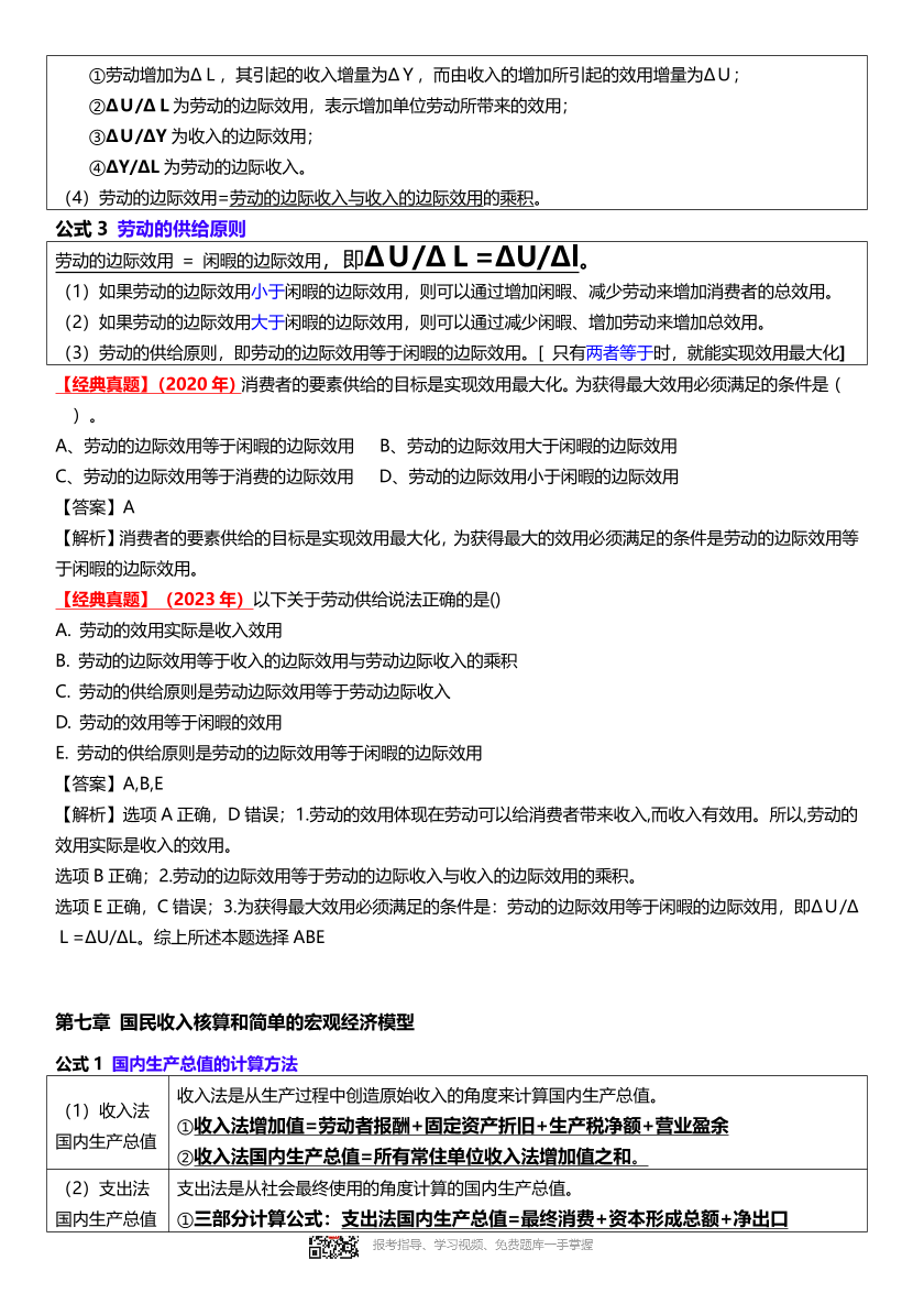 2024年中级经济师《经济基础》计算公式大全.pdf-图片8