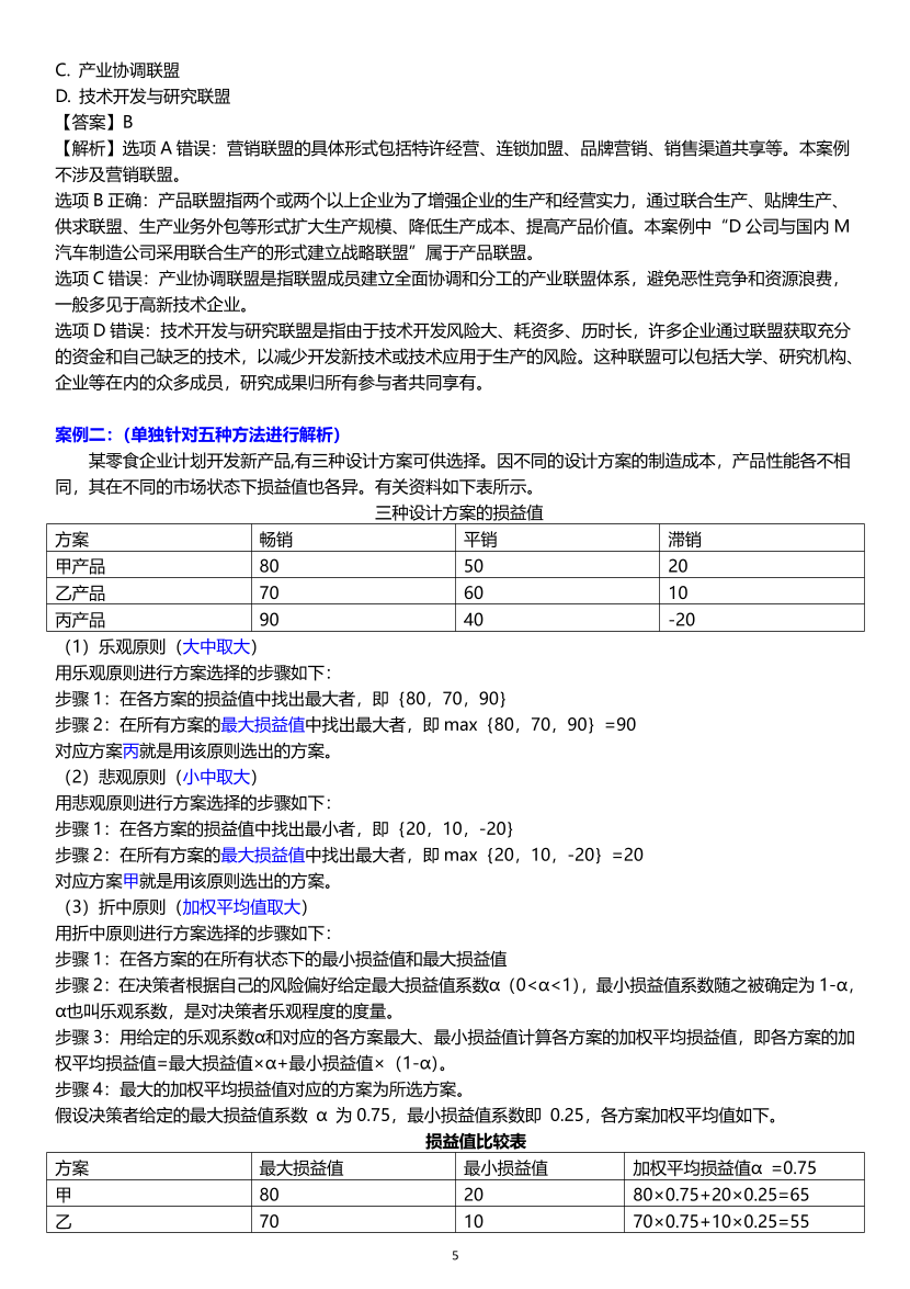 2024年中级经济师《工商管理》计算公式大全.pdf-图片5