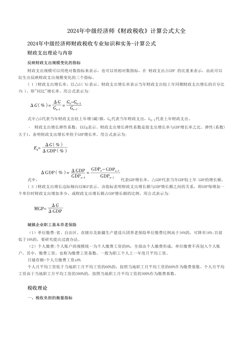 2024年中级经济师《财政税收》计算公式大全.pdf-图片1