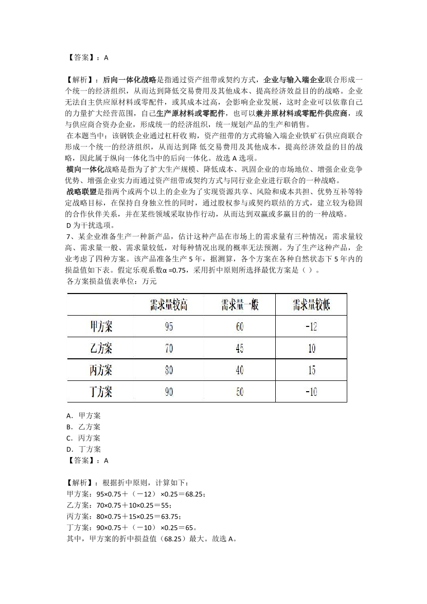 2024年中级经济师《工商管理》模考大赛试卷一.pdf-图片3