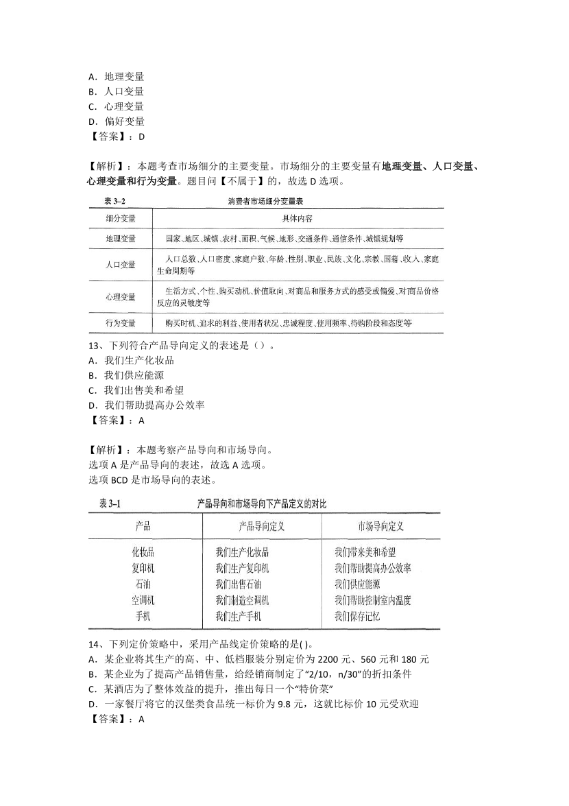 2024年中级经济师《工商管理》模考大赛试卷二.pdf-图片5