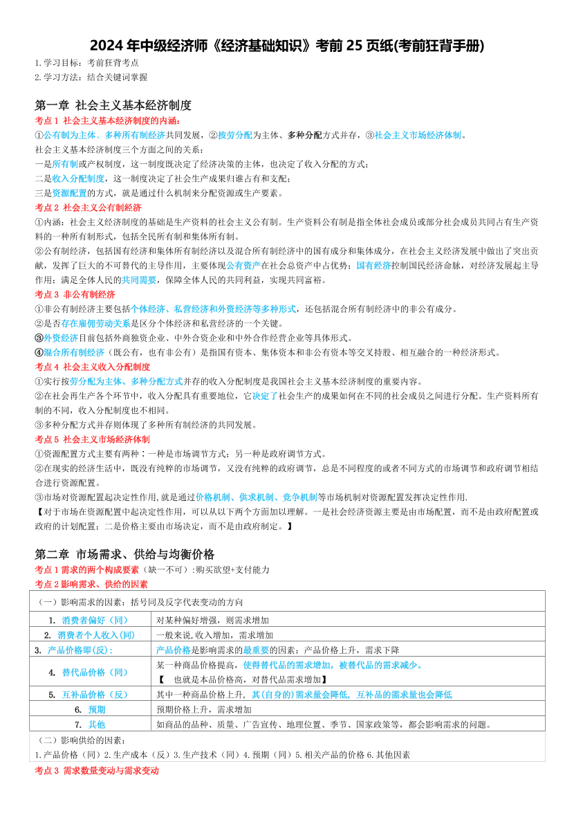 冲刺狂背！2024年中级经济师《经济基础》考前25页纸.pdf-图片1