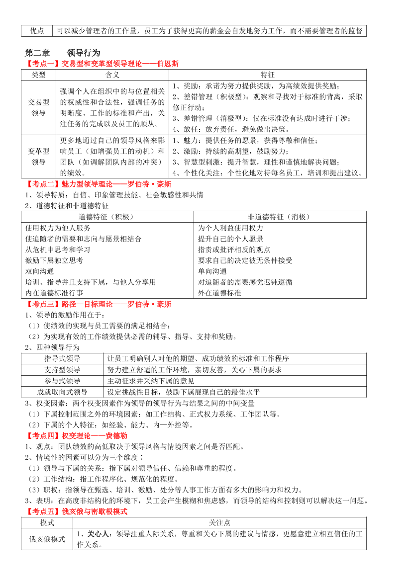 冲刺狂背！2024年中级经济师《人力资源》考前25页纸.pdf-图片3