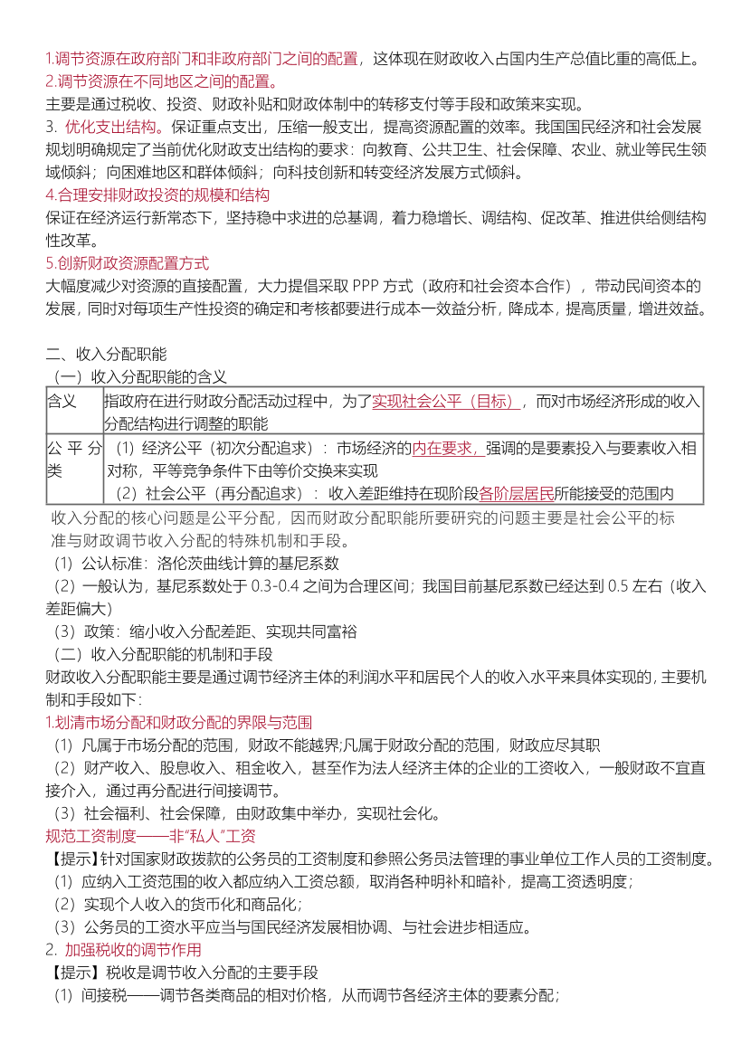 冲刺狂背！2024年中级经济师《财政税收》考前25页纸.pdf-图片3