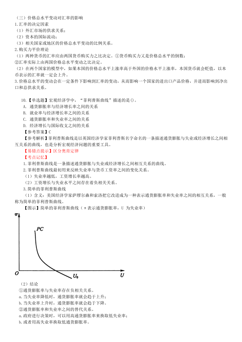 2024年中级经济师《经济基础》高频错题及考点分析.pdf-图片8