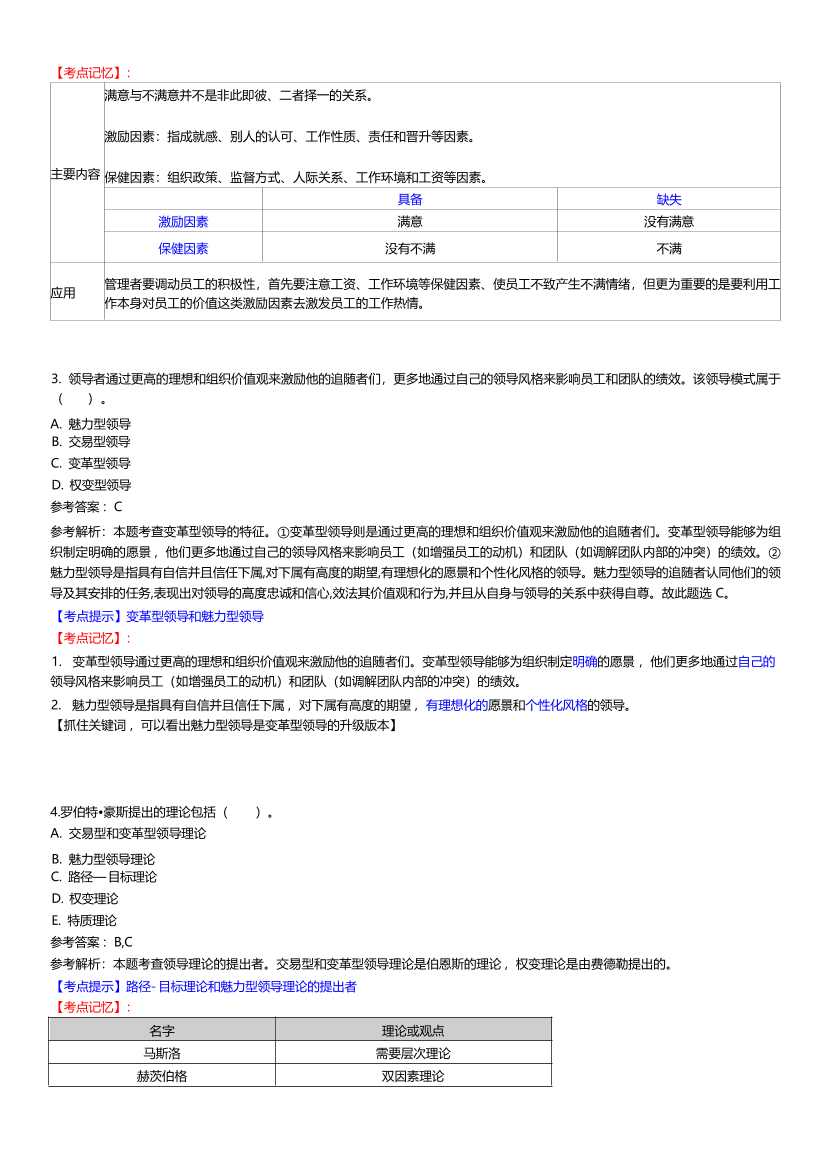 2024年中级经济师《人力资源》高频错题及考点分析.pdf-图片2