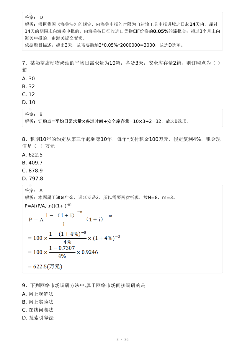 2024年中级经济师《工商管理》真题及答案-(11.17上午)【完整版】.pdf-图片3