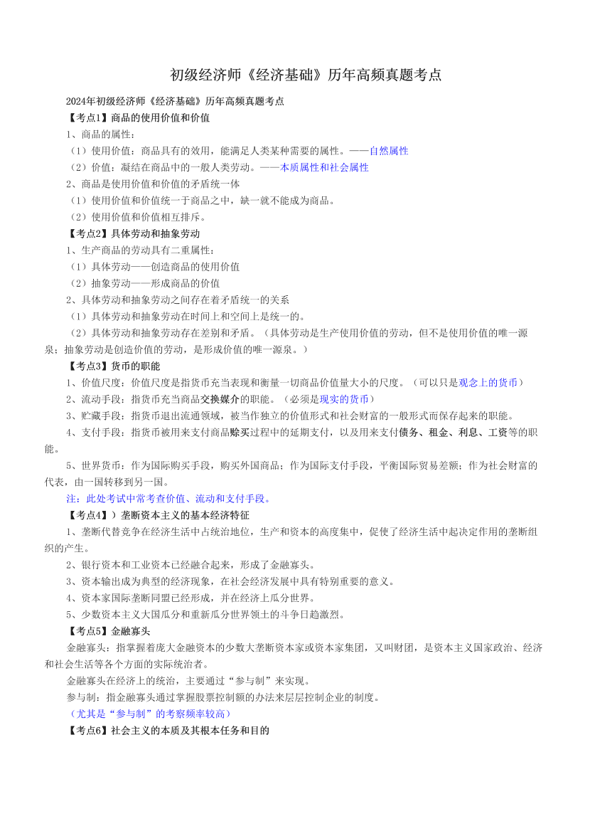 初级经济师《经济基础》历年高频真题考点.pdf-图片1