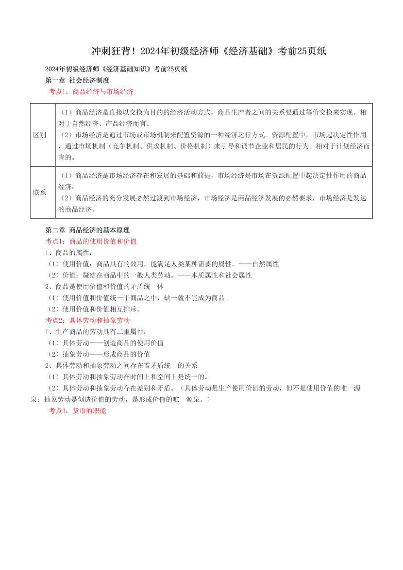 冲刺狂背！2024年初级经济师《经济基础》考前25页纸.pdf-图片1